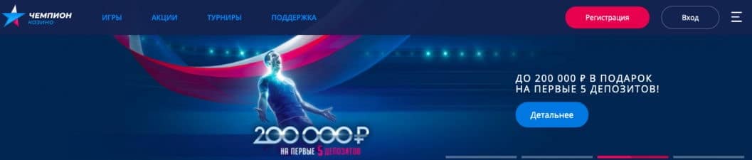 Казино Чемпион