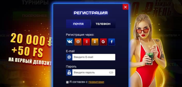 Регистрация в клубе Вулкан